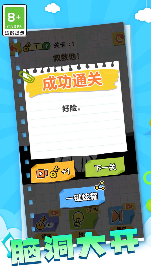火柴人線條人生游戲