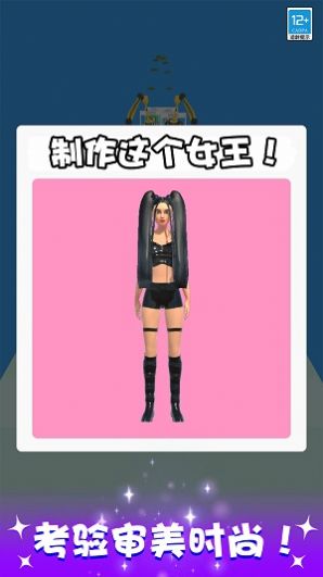 女王變身秀游戲