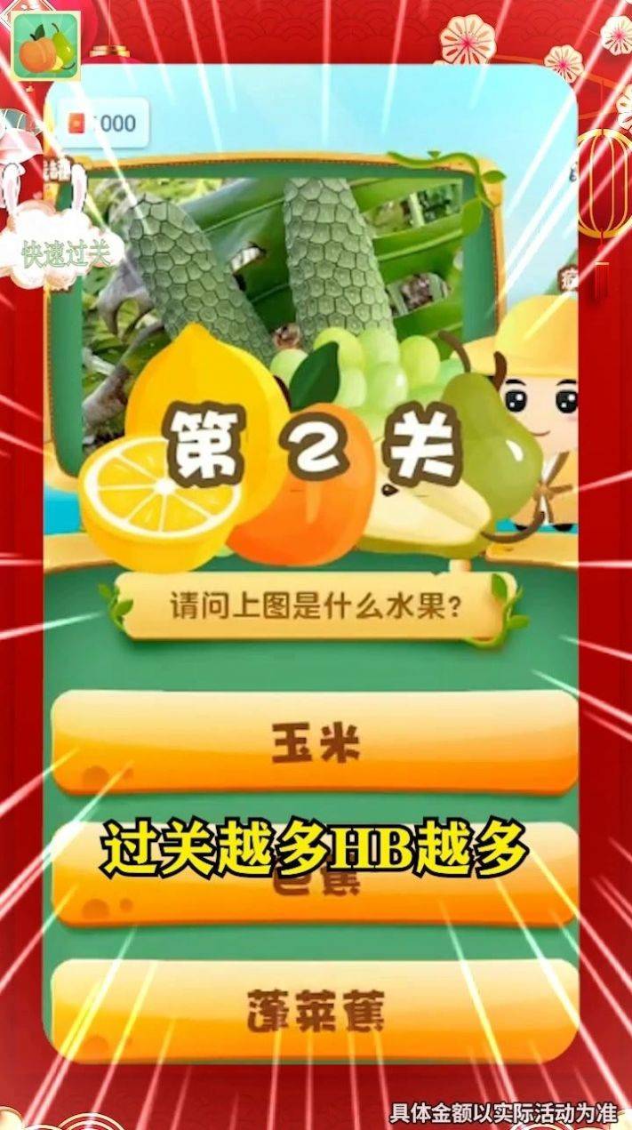 無(wú)盡水果猜謎游戲安卓版