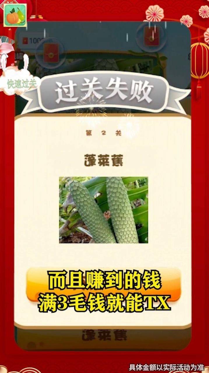 無(wú)盡水果猜謎游戲安卓版