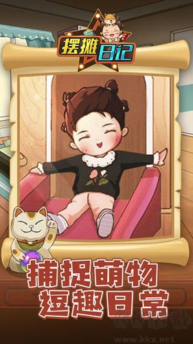 擺攤?cè)沼洘o限鈔票版 v1.1 內(nèi)購版