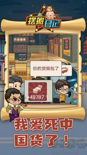 擺攤?cè)沼洘o限鈔票版 v1.1 內(nèi)購版