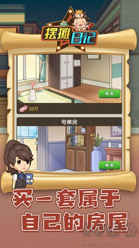 擺攤?cè)沼洘o限鈔票版 v1.1 內(nèi)購版