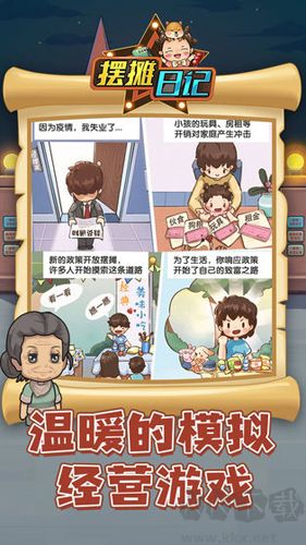 擺攤?cè)沼洘o限鈔票版 v1.1 內(nèi)購版