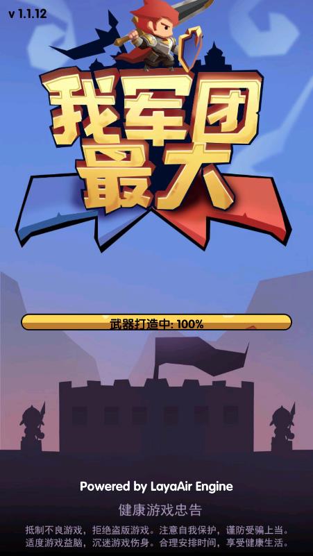 我軍團官方最新版
