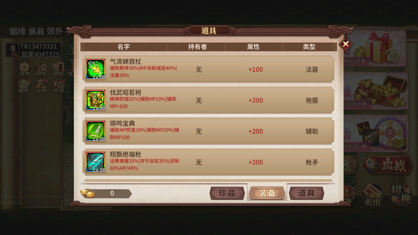 三國(guó)戲魏傳修正版存檔破解