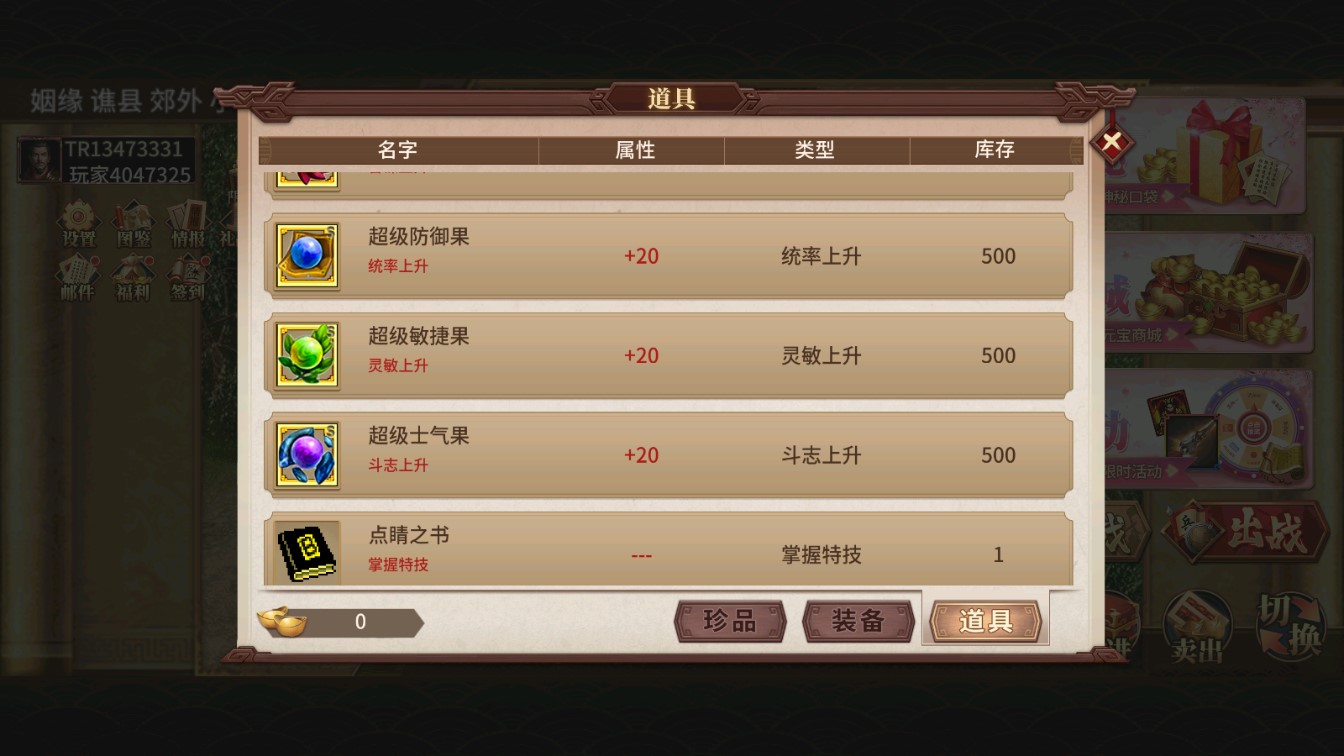 三國(guó)戲魏傳修正版存檔破解