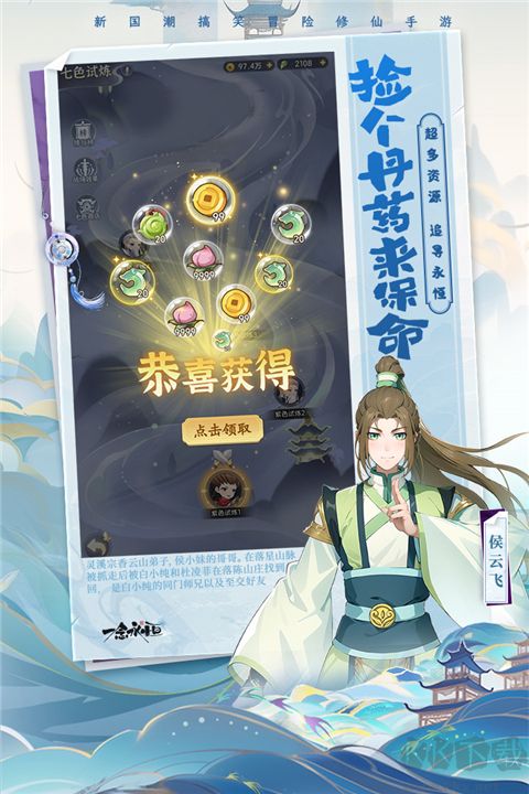 一念永恒少年追夢(mèng) v1.0.2最新版（含兌換碼）