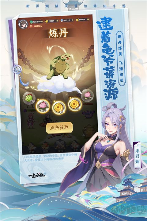 一念永恒少年追夢(mèng) v1.0.2最新版（含兌換碼）