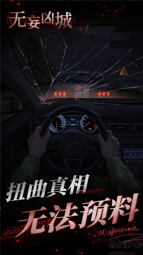 無妄兇城2024手機版v1.2.001