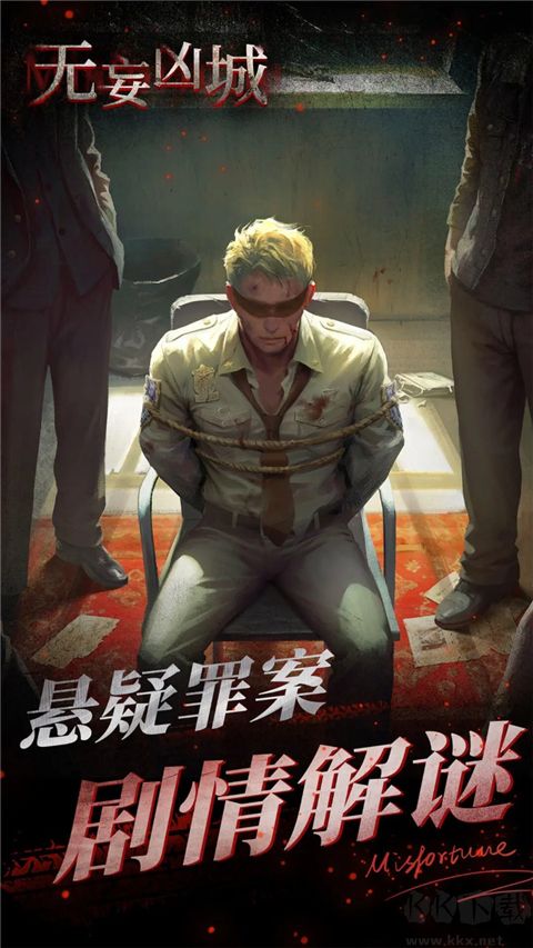 無妄兇城2024手機版v1.2.001