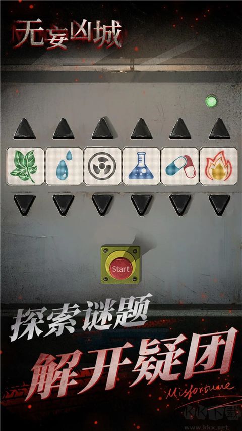 無妄兇城2024手機版v1.2.001