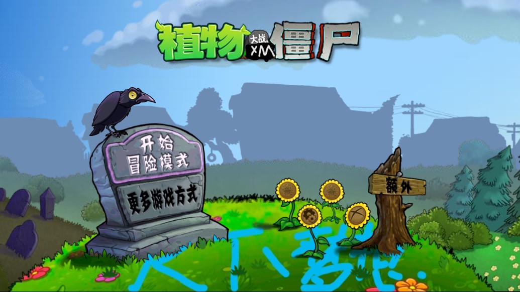 pvz xm新版本