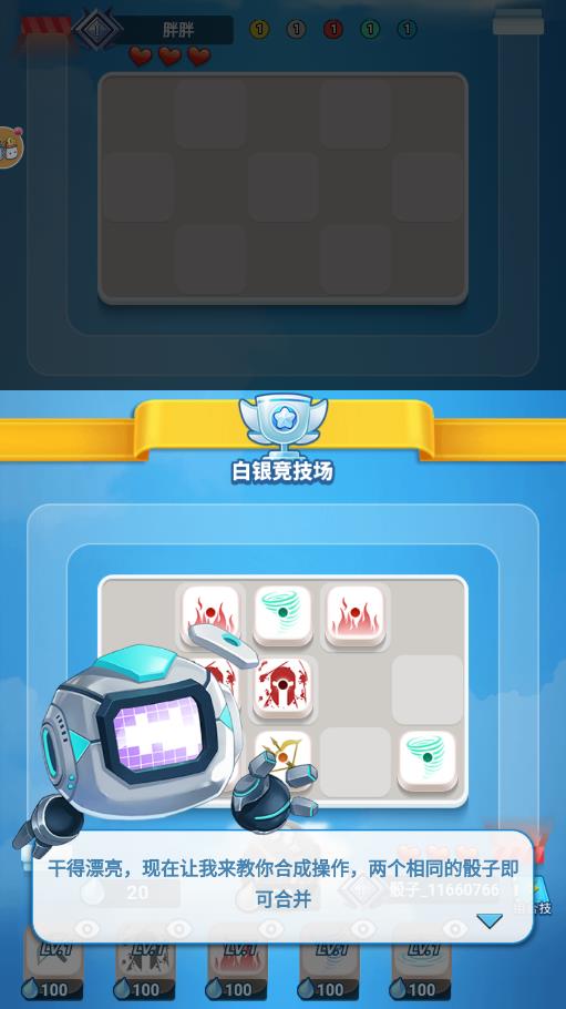 骰子消除游戲新版本