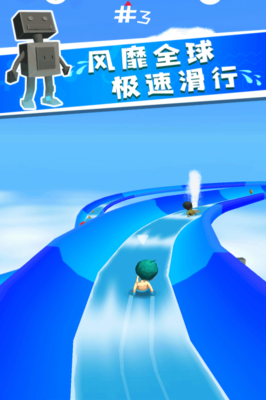 我滑得特別快官方版