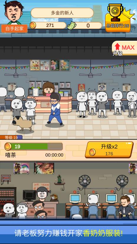 逆襲無限鈔票增長版