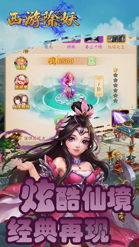 西游除妖單機版 1.0.0 最新版
