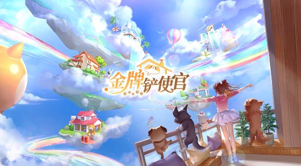 金牌鏟使官手游新版本