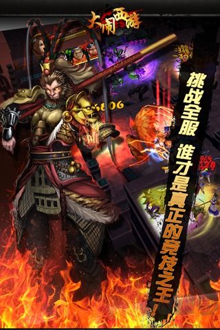 大鬧西游 v1.07.01 官方版