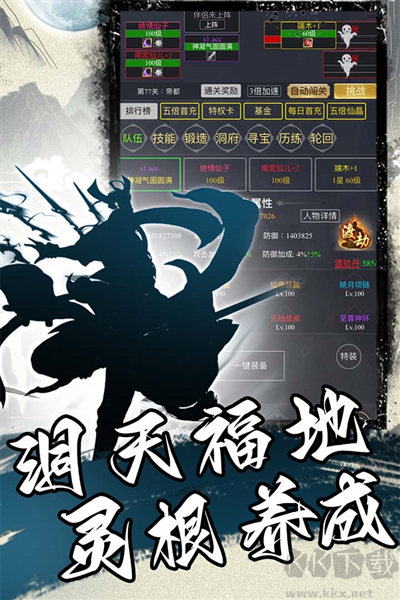 混沌掛機(jī)單機(jī)版 1.0