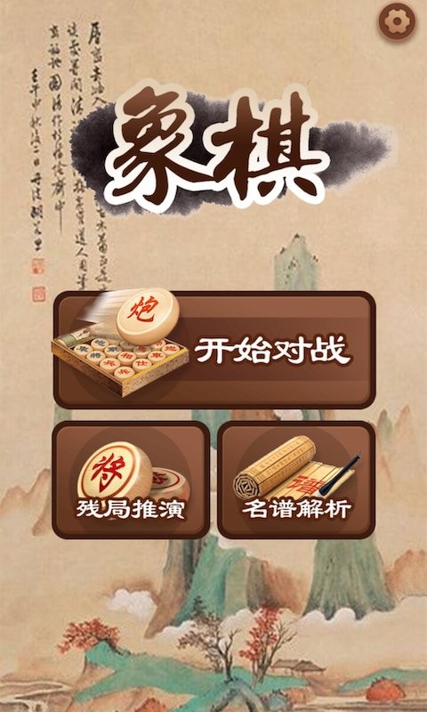 大師象棋2023手機(jī)版