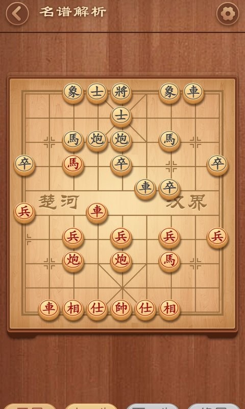 大師象棋2023手機(jī)版