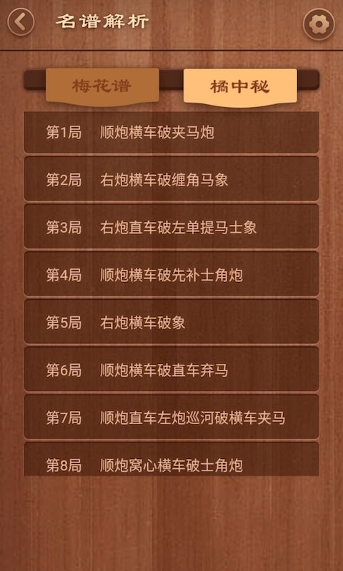 大師象棋2023手機(jī)版