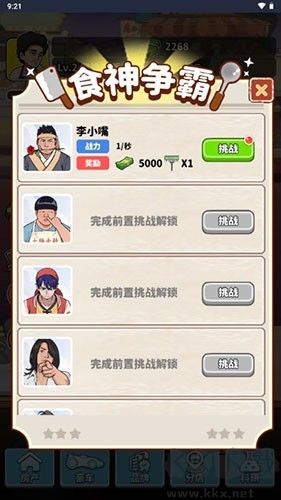 我要成為食神：去廣告版 v1.0手游