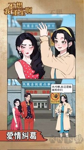 我不想重生破解版 v1.4 安卓版