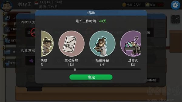 我的公司996正式版 v2.1