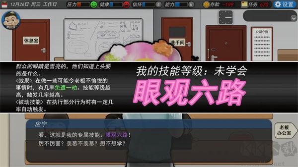我的公司996正式版 v2.1