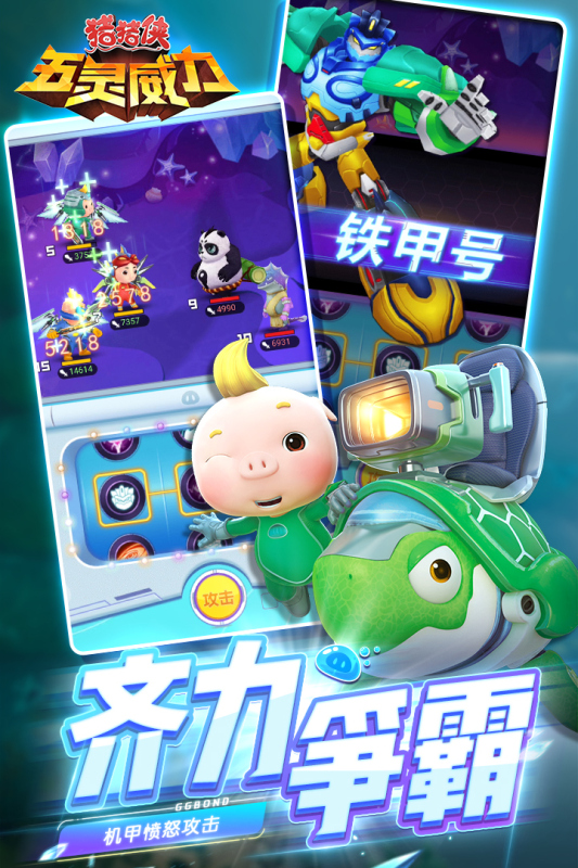 豬豬俠五靈威力正式版