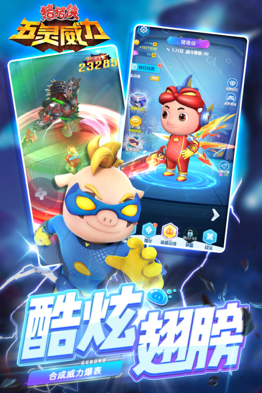 豬豬俠五靈威力正式版