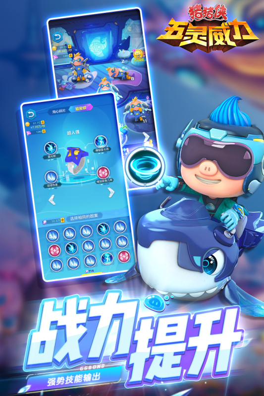 豬豬俠五靈威力正式版