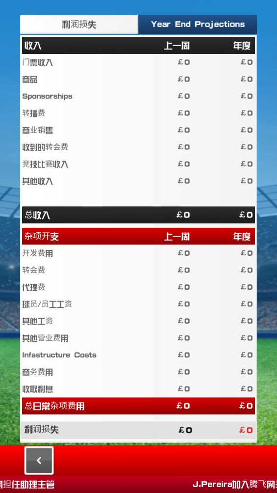 2024年足球俱樂(lè)部經(jīng)理中文版本