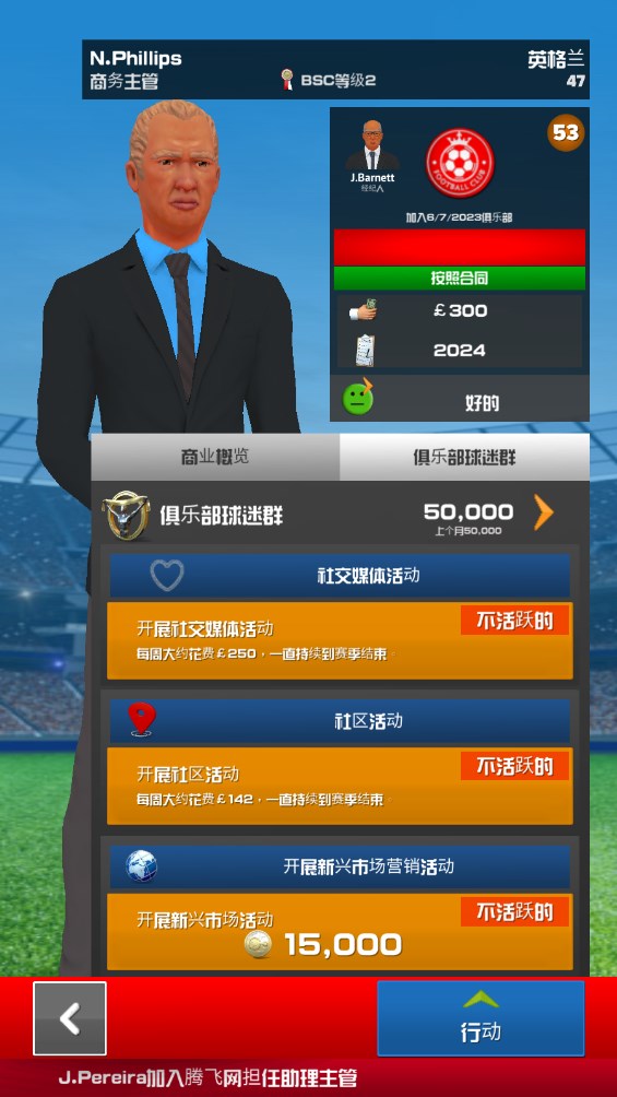 2024年足球俱樂(lè)部經(jīng)理中文版本