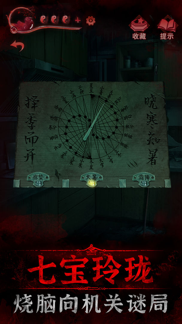 紙嫁衣3：鴛鴦債 安卓版