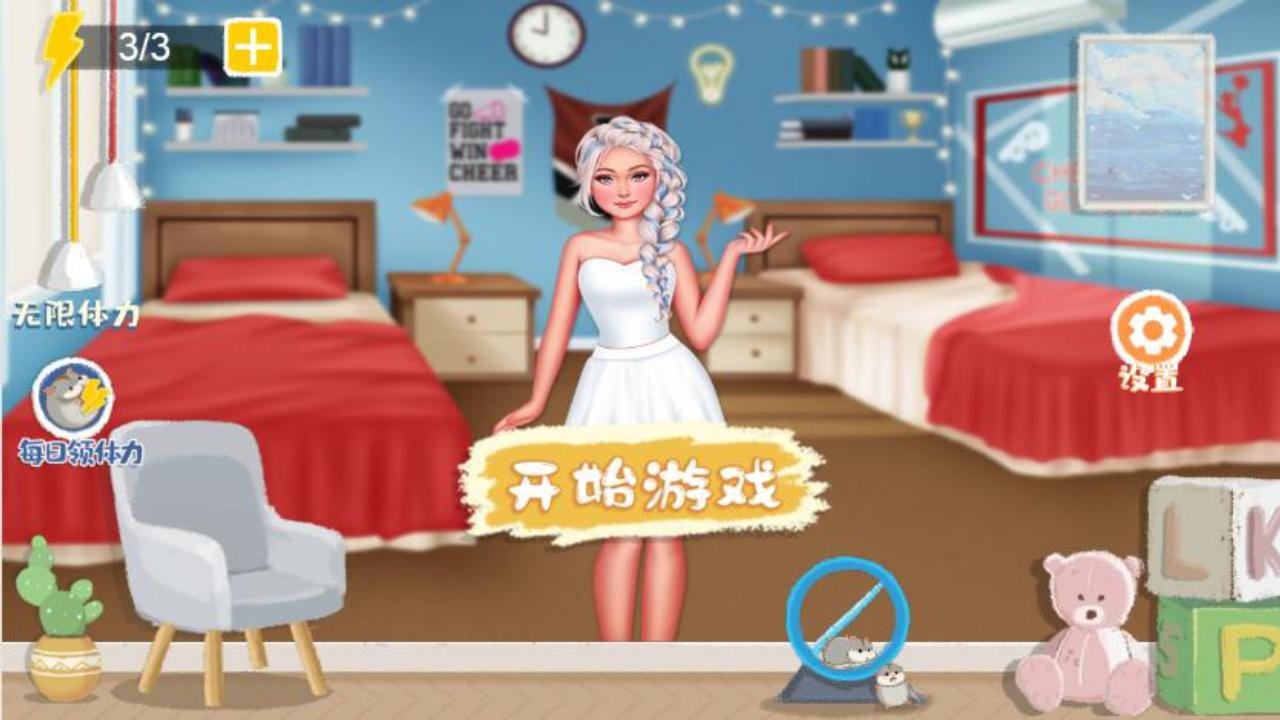 收納達(dá)人故事模擬器