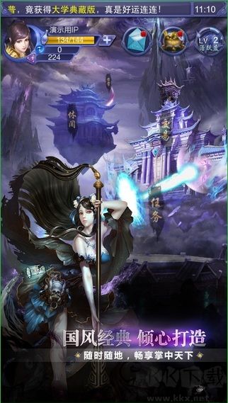 天下3口袋版 1.1 版