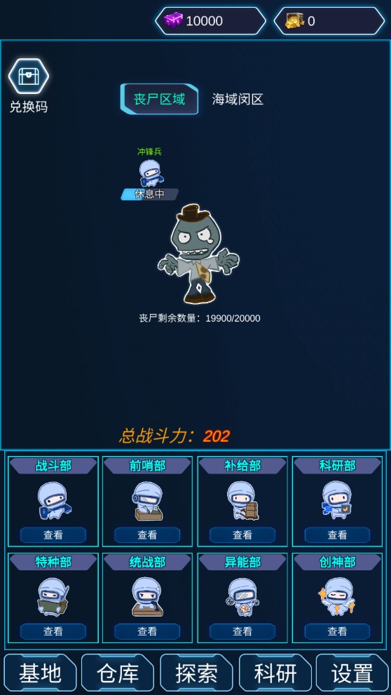 喪尸隕落安卓版