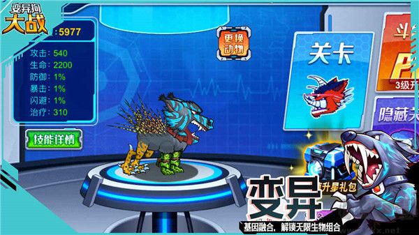 變異犬對決免廣告 v1.0 最新版
