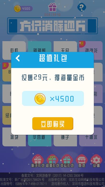 方塊消除大師內(nèi)購破解版本