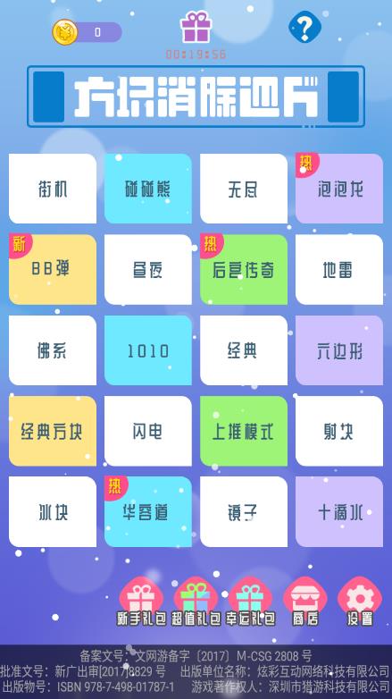 方塊消除大師內(nèi)購破解版本