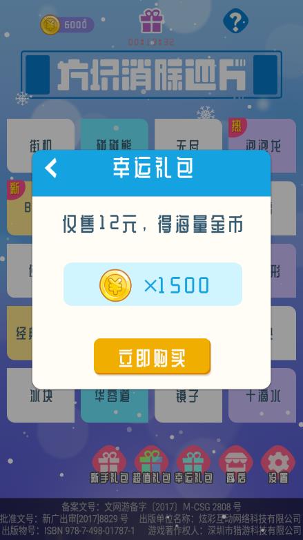 方塊消除大師內(nèi)購破解版本