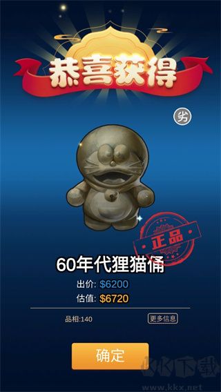 鑒寶大師2024 v0.17版本手機版
