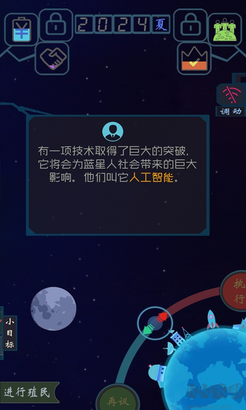 藍(lán)星循環(huán)曲 v0.1.8 更新版