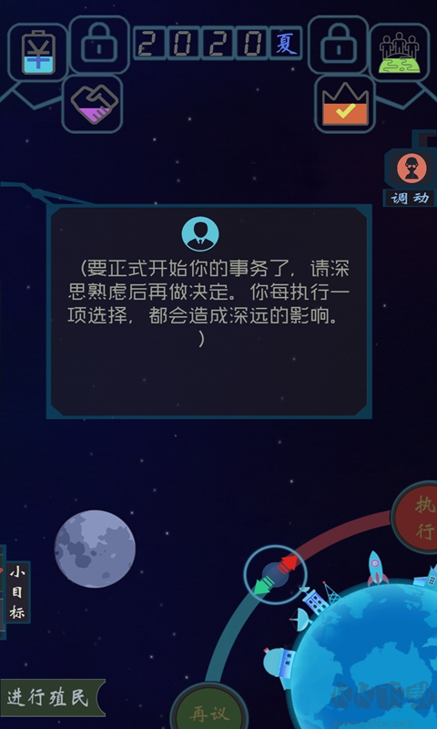 藍(lán)星循環(huán)曲 v0.1.8 更新版