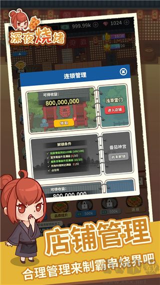 深夜燒烤 v1.0.7 更新版