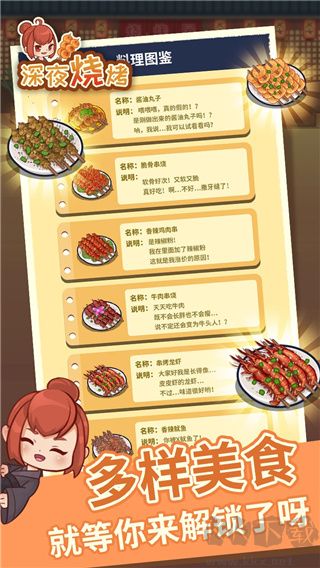 深夜燒烤 v1.0.7 更新版