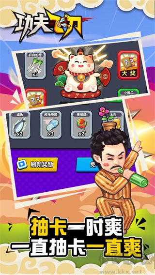 功夫飛刀無廣告版 v0.0.1 破解玩法